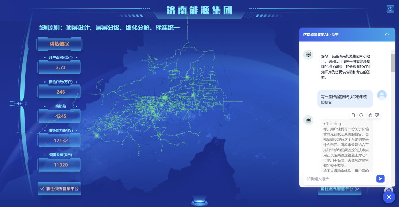济南能源集团携手“满血版DeepSeek”开启AI革命